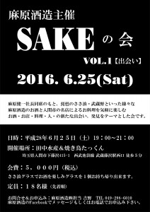 酒の会VOL.1　入間市